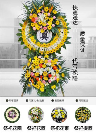 山东青岛即墨市金口镇海堤村花圈代送